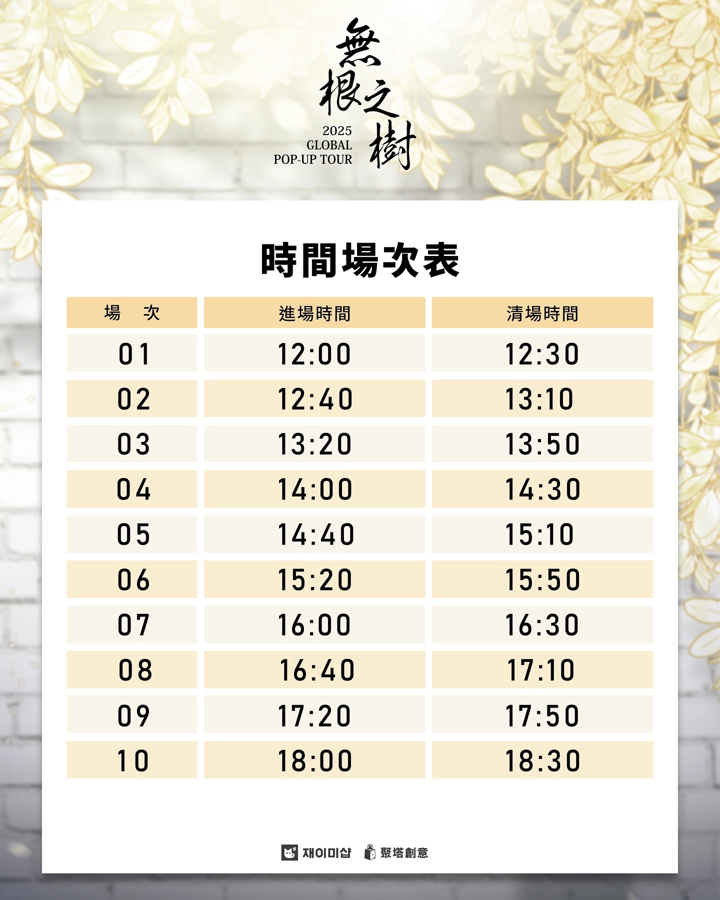 2025mayrootlesspoptaipeinews03