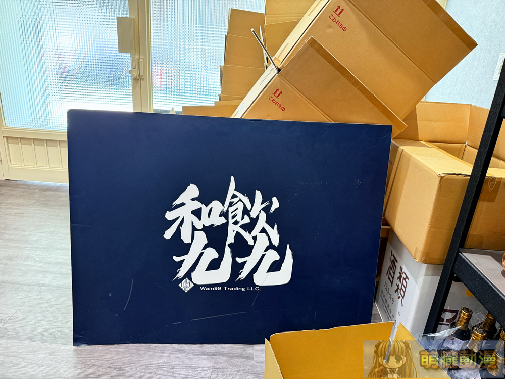 和飲九九「小九屋」秘藏展示品探訪 諾艾爾的藥水、櫻巫女鯛魚燒利口酒等調查表單將再開 5 2025maywain99twsmallninehome55