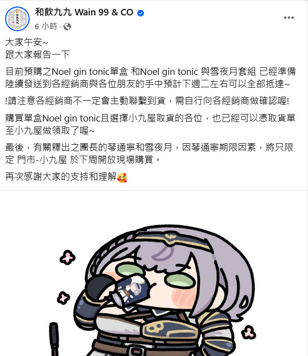 和飲九九「小九屋」秘藏展示品探訪 諾艾爾的藥水、櫻巫女鯛魚燒利口酒等調查表單將再開 56 2025maywain99twsmallninehome64