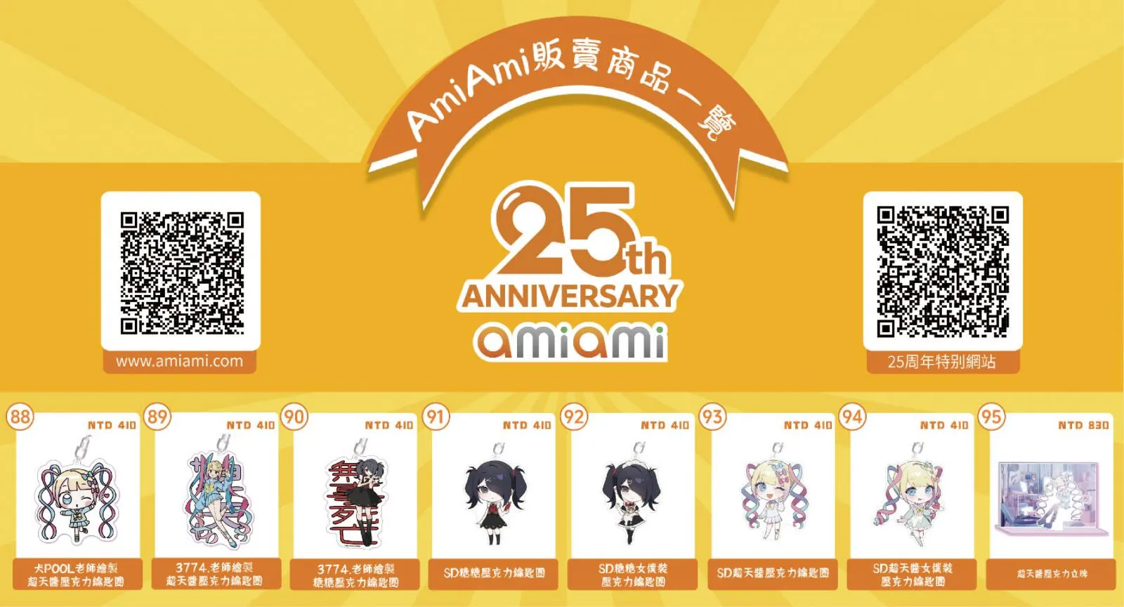【2025TICA】AmiAmi 首度參展台北國際動漫節 將販售《主播女孩重度依賴》、《精靈村》系列周邊 6 2025ticaamiaminews05