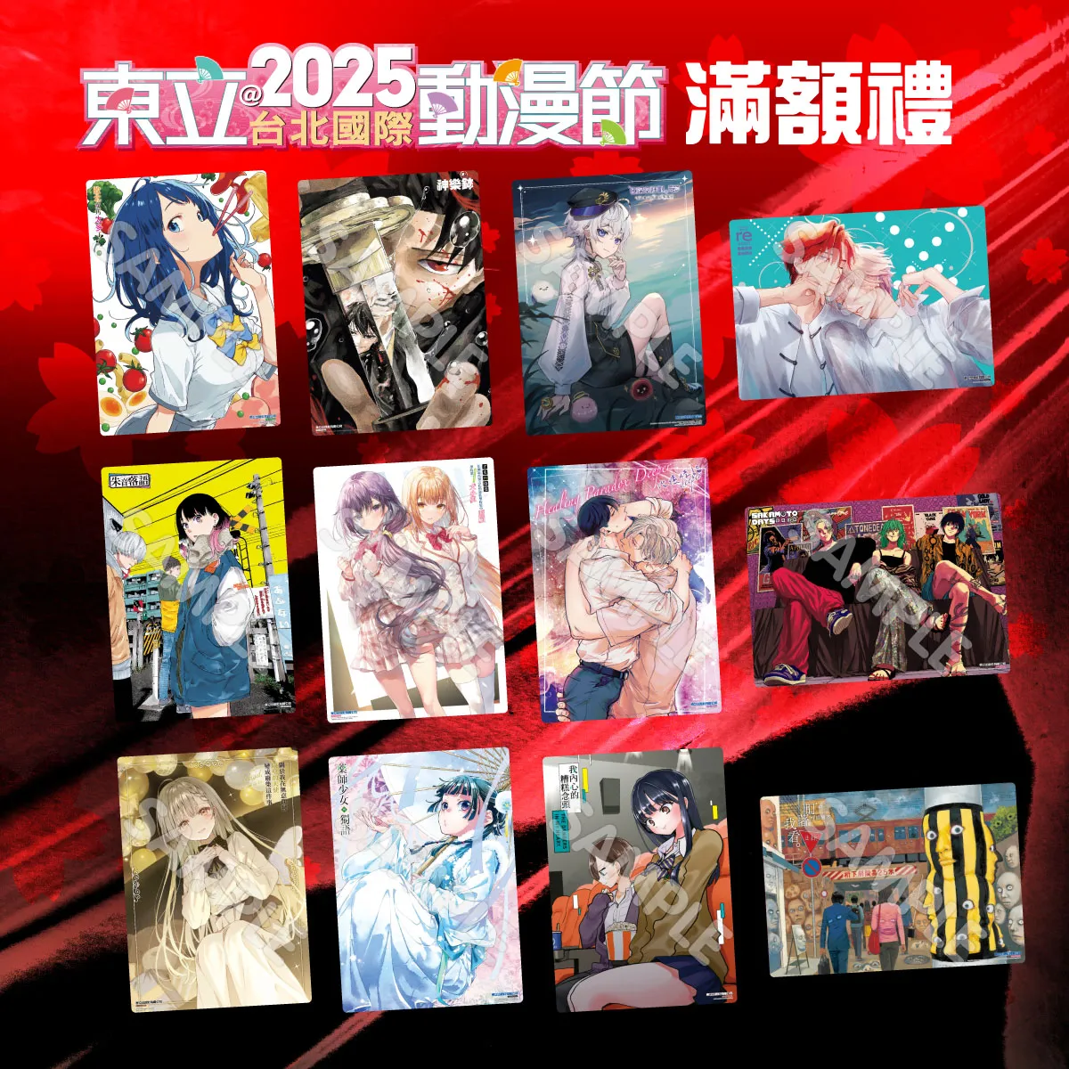2025ticatonglispecialgoods01