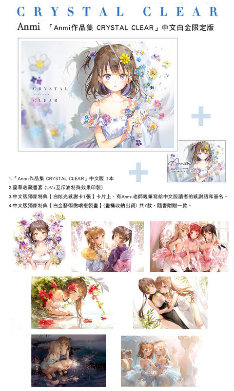 AnmiCRYSTALCLEARtw02