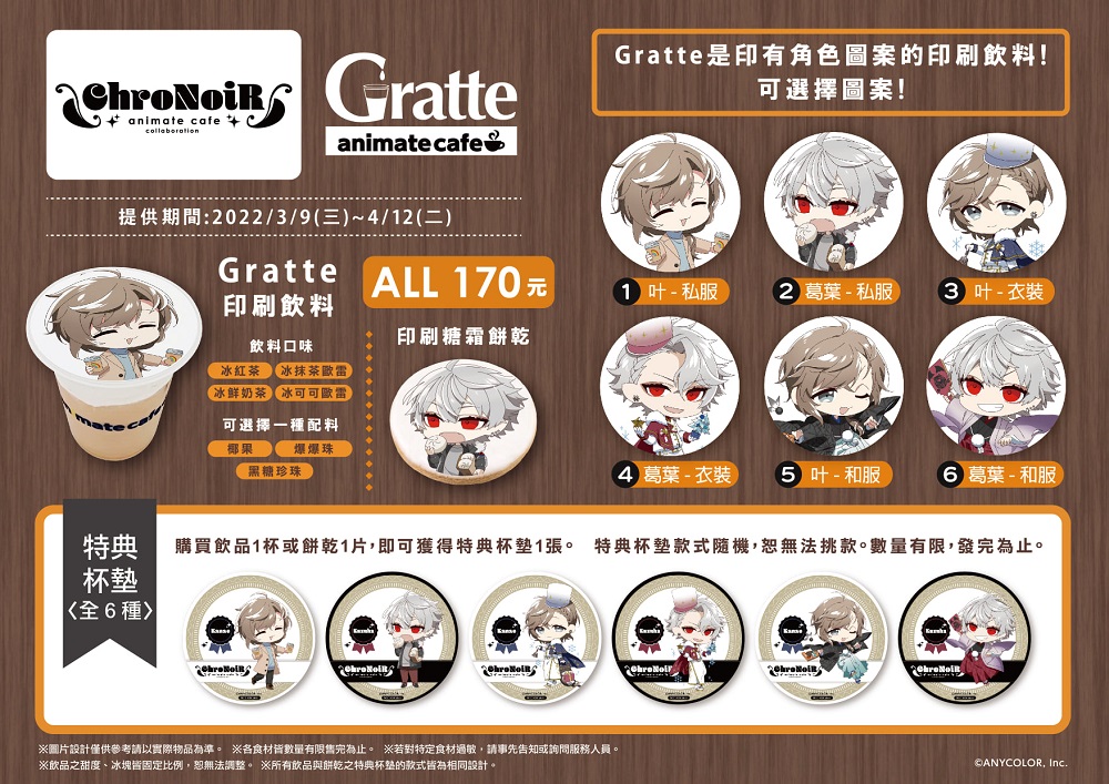 「にじさんじ『ChroNoiR』 × animate cafe 台北西門店」自3月9日起開設 3 ChroNoiRanimatecafetwnews04