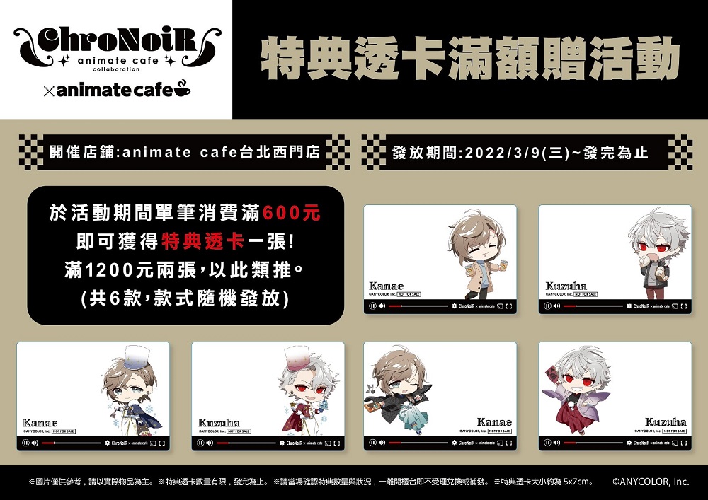 「にじさんじ『ChroNoiR』 × animate cafe 台北西門店」自3月9日起開設 5 ChroNoiRanimatecafetwnews06