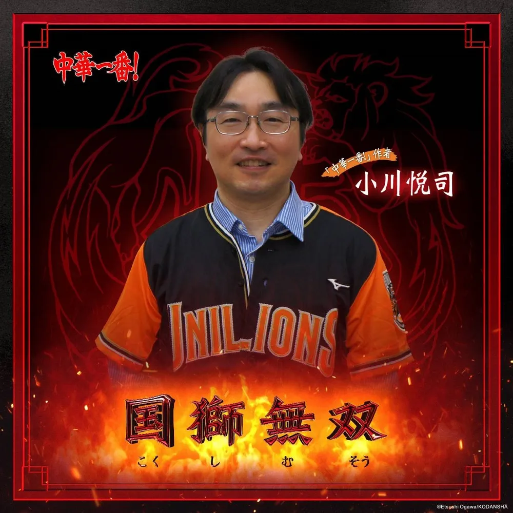 Chukaichibanunilionfinalnews01