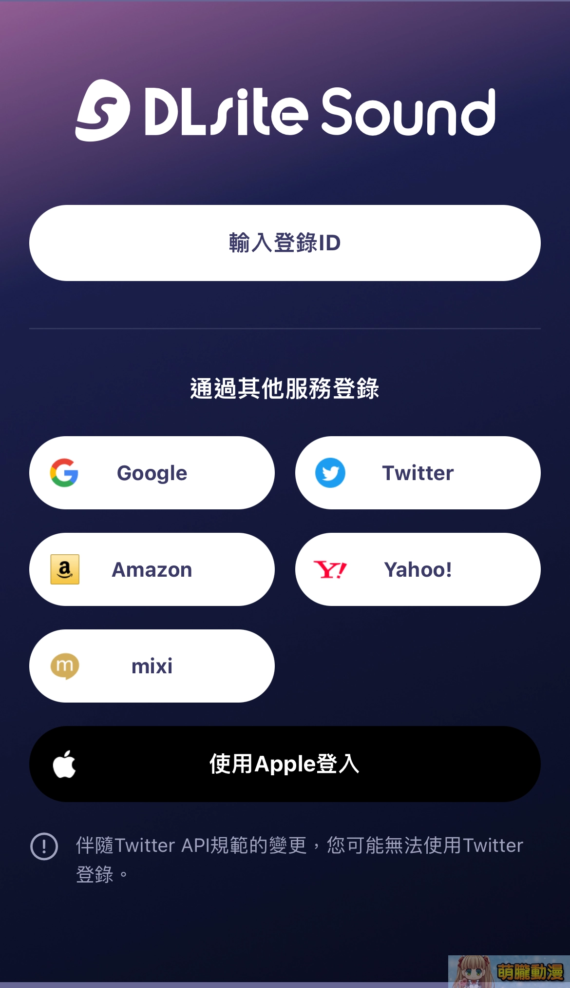 「DLsite Sound」支援繁中且提供更舒適的DLsite音聲作品體驗 8 DLsiteSound01