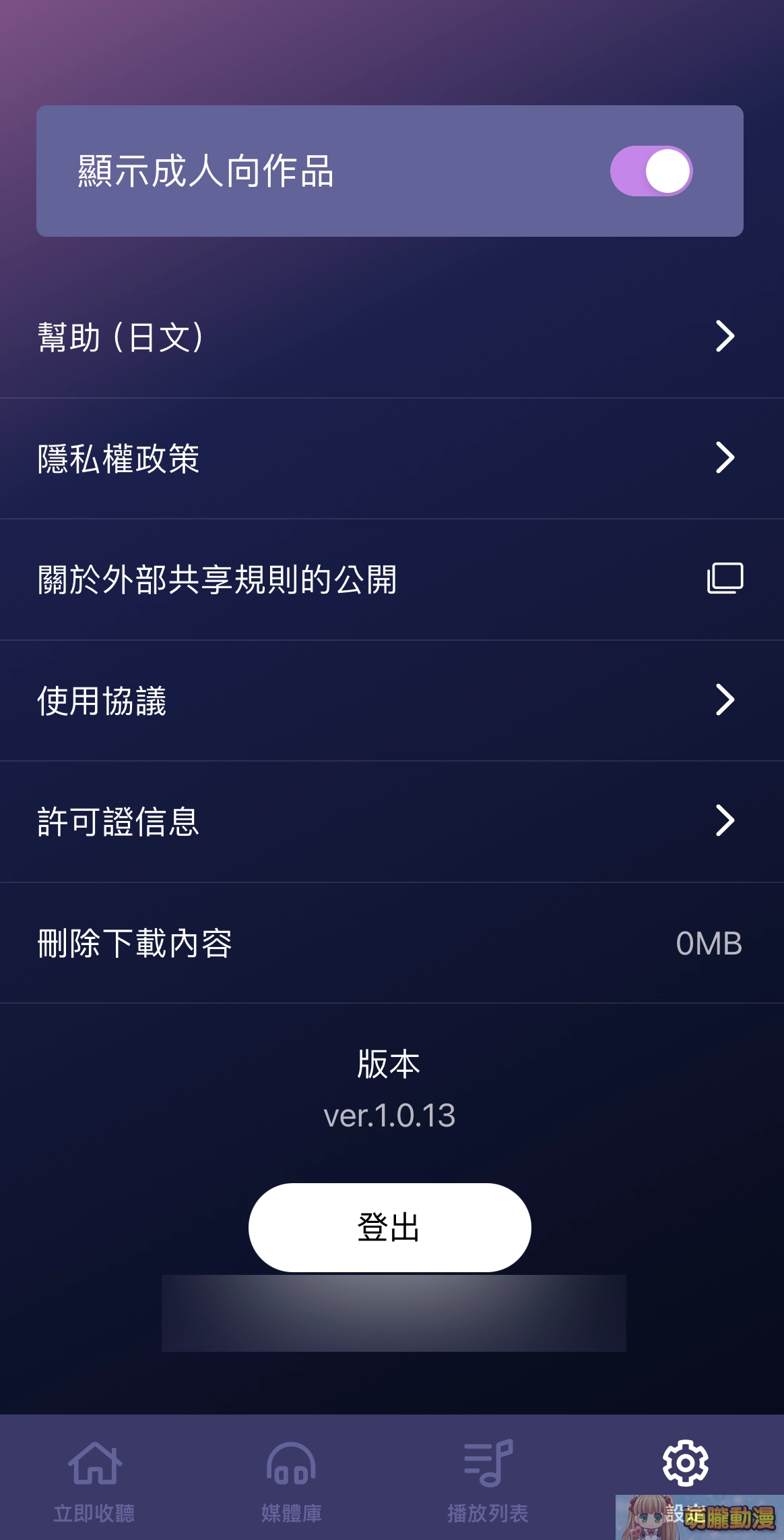 「DLsite Sound」支援繁中且提供更舒適的DLsite音聲作品體驗 11 DLsiteSound03