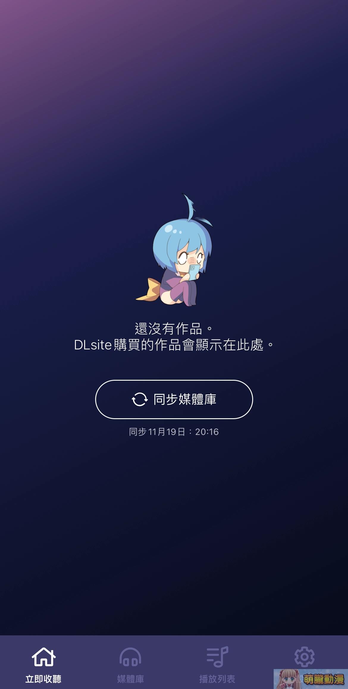 「DLsite Sound」支援繁中且提供更舒適的DLsite音聲作品體驗 10 DLsiteSound04