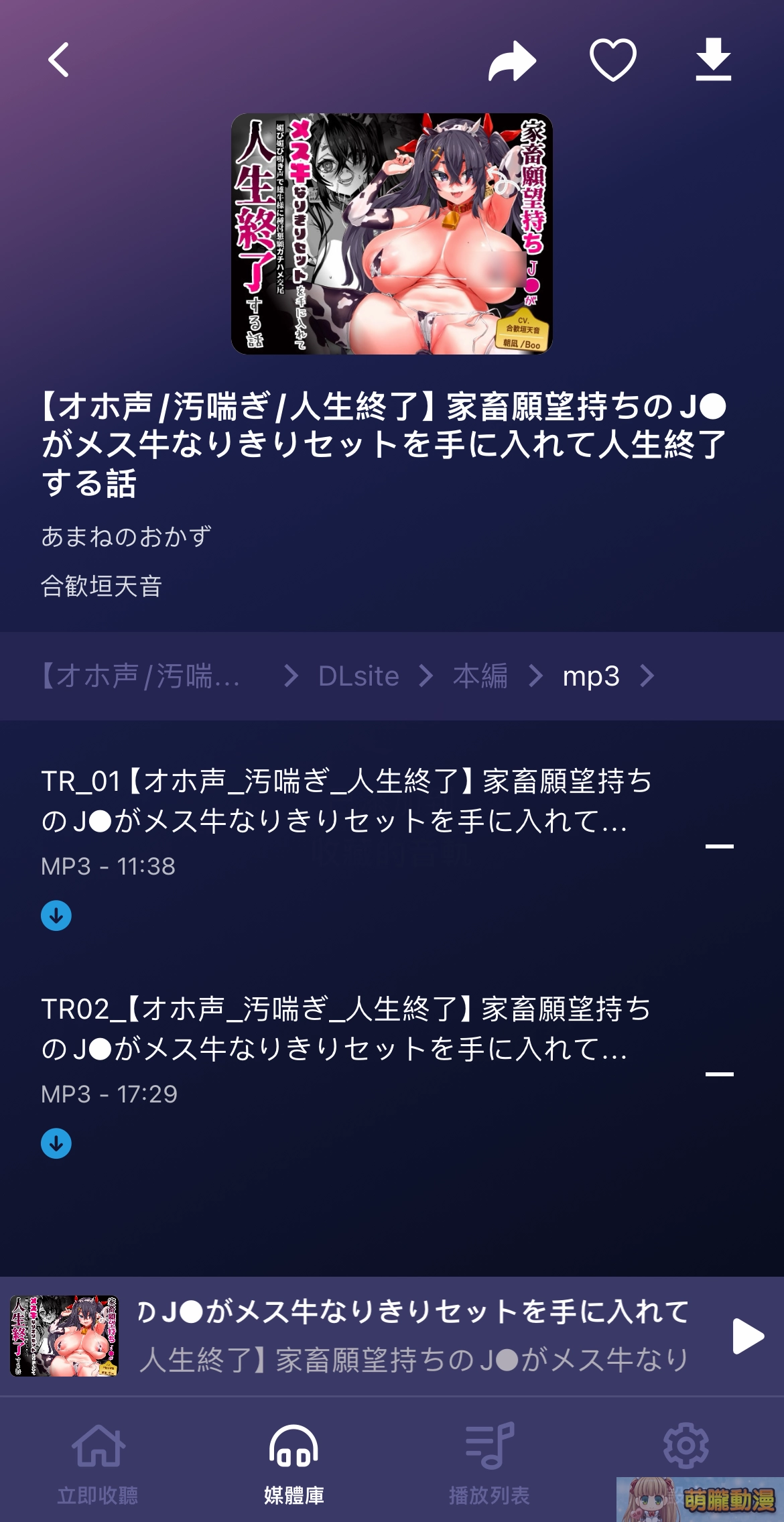 「DLsite Sound」支援繁中且提供更舒適的DLsite音聲作品體驗 15 DLsiteSound11