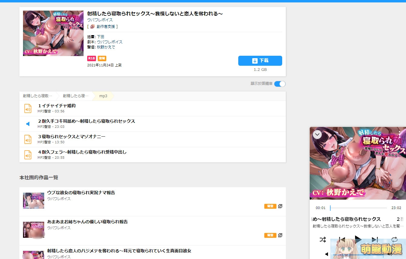 「DLsite Sound」支援繁中且提供更舒適的DLsite音聲作品體驗 2 DLsiteSound19