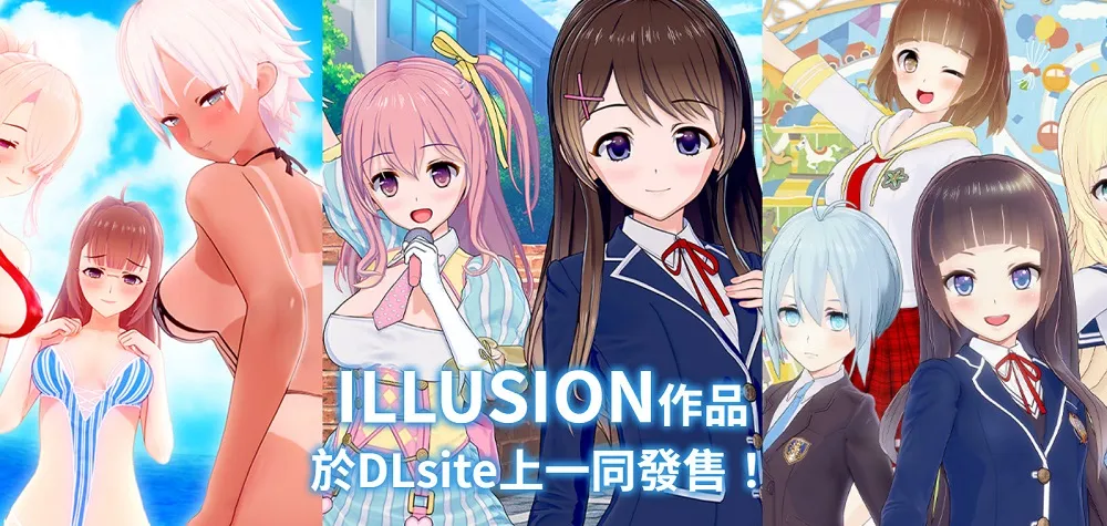 成人遊戲品牌「ILLUSION」8 月陸續停止商品銷售 可透過DLsite以優惠價及早購入 1 DLsiteillusionDiscount14