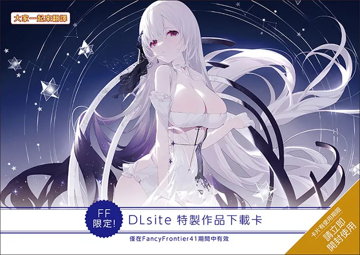 FF41DLsiteeventnews11