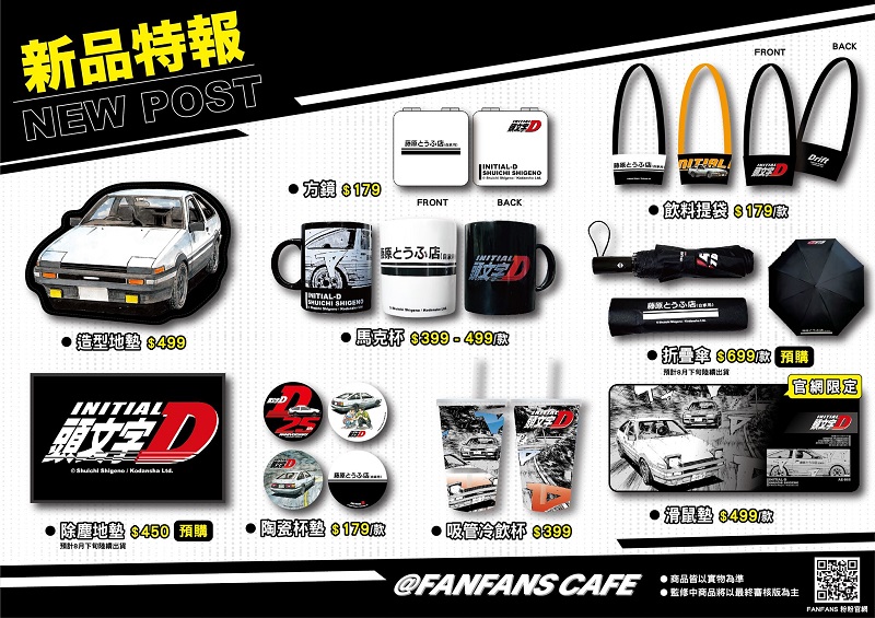 FanFansCafeInitialDsyntrendnews06