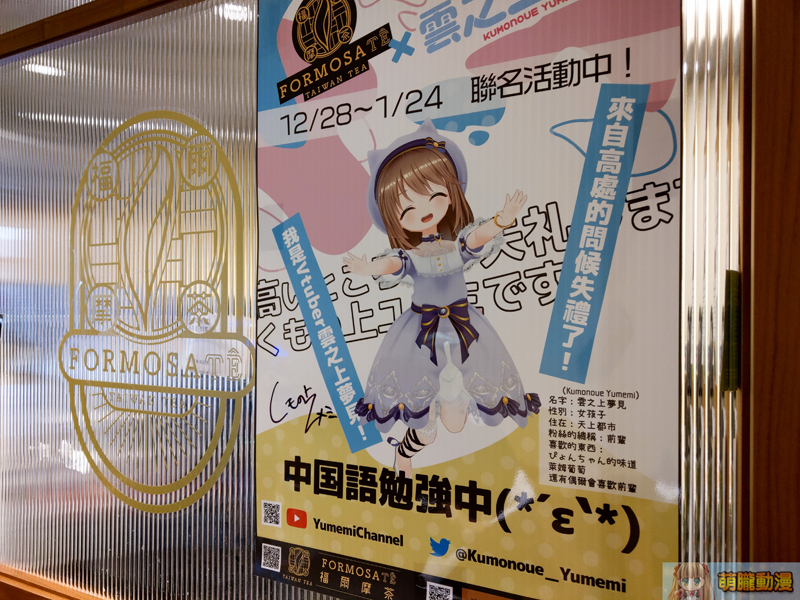 FormosateKumonoueYumemievent20