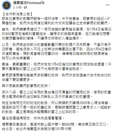 「福爾摩茶FormosaTê」X Vtuber 雲之上夢見 台北場將追加400份限定海報套餐組 3 FormosateKumonoueYumemieventadditional02