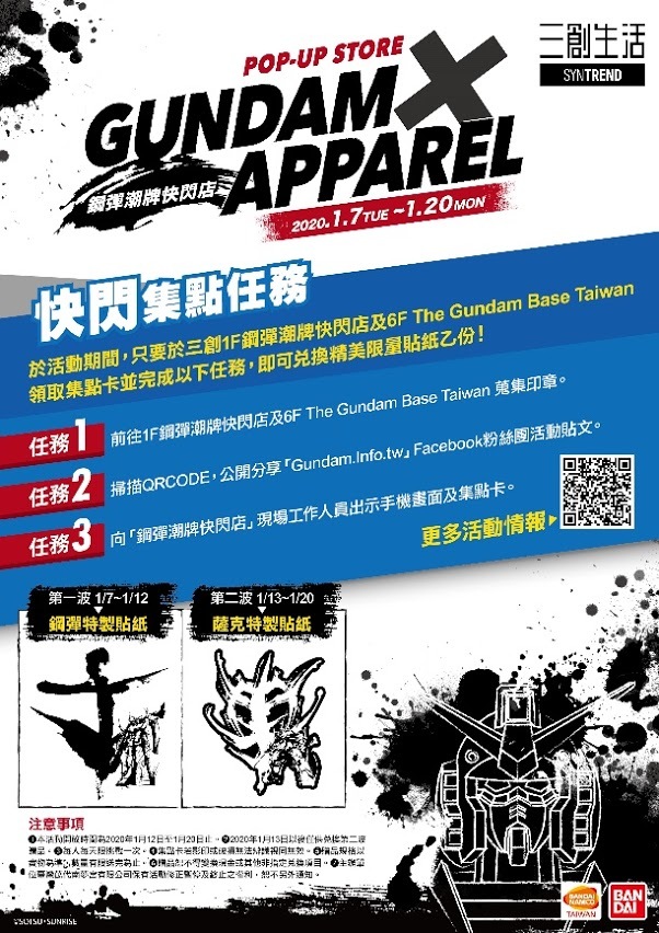 GUNDAMAPPARELstoretw11