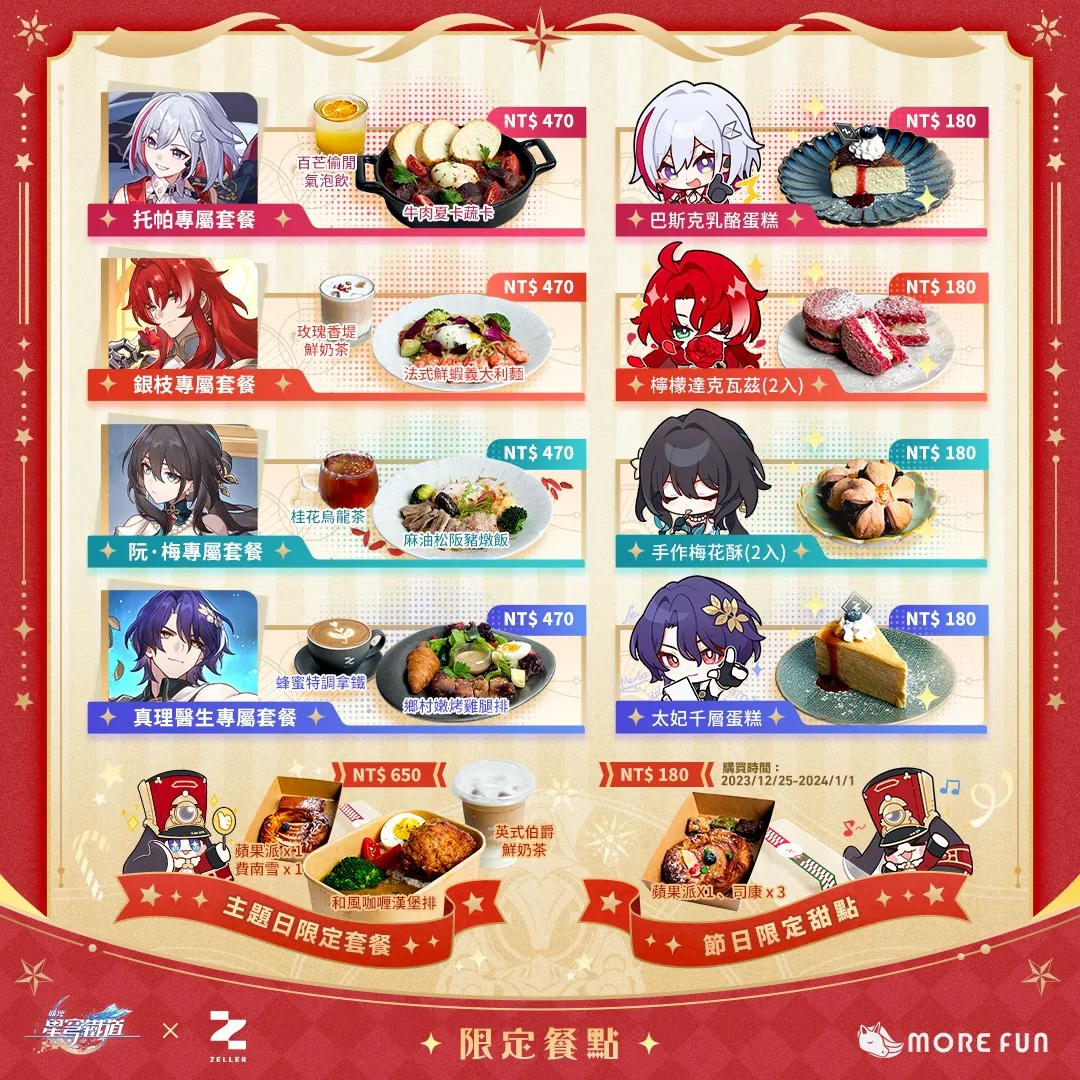 《崩壞:星穹鐵道》台灣節慶主題餐廳活動 於台北、台中、高雄舉辦 3 HonkaiStarRailtwmorefun168news02