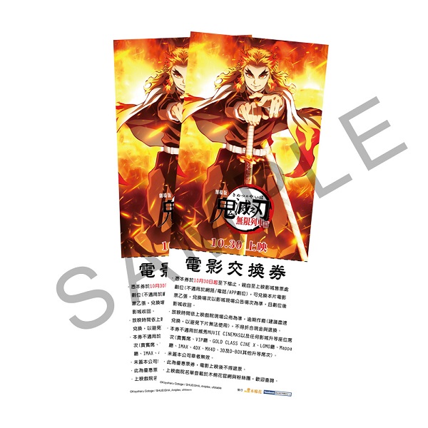 《劇場版 鬼滅之刃 無限列車篇》預定 10 月 30 日在台上映 預售票將於台北國際 ACG 博覽會首賣 3 KimetsuNoYaibamovietwnews03