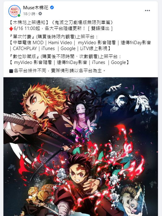 KimetsunoYaibatheMovieMugenTrainotttw02