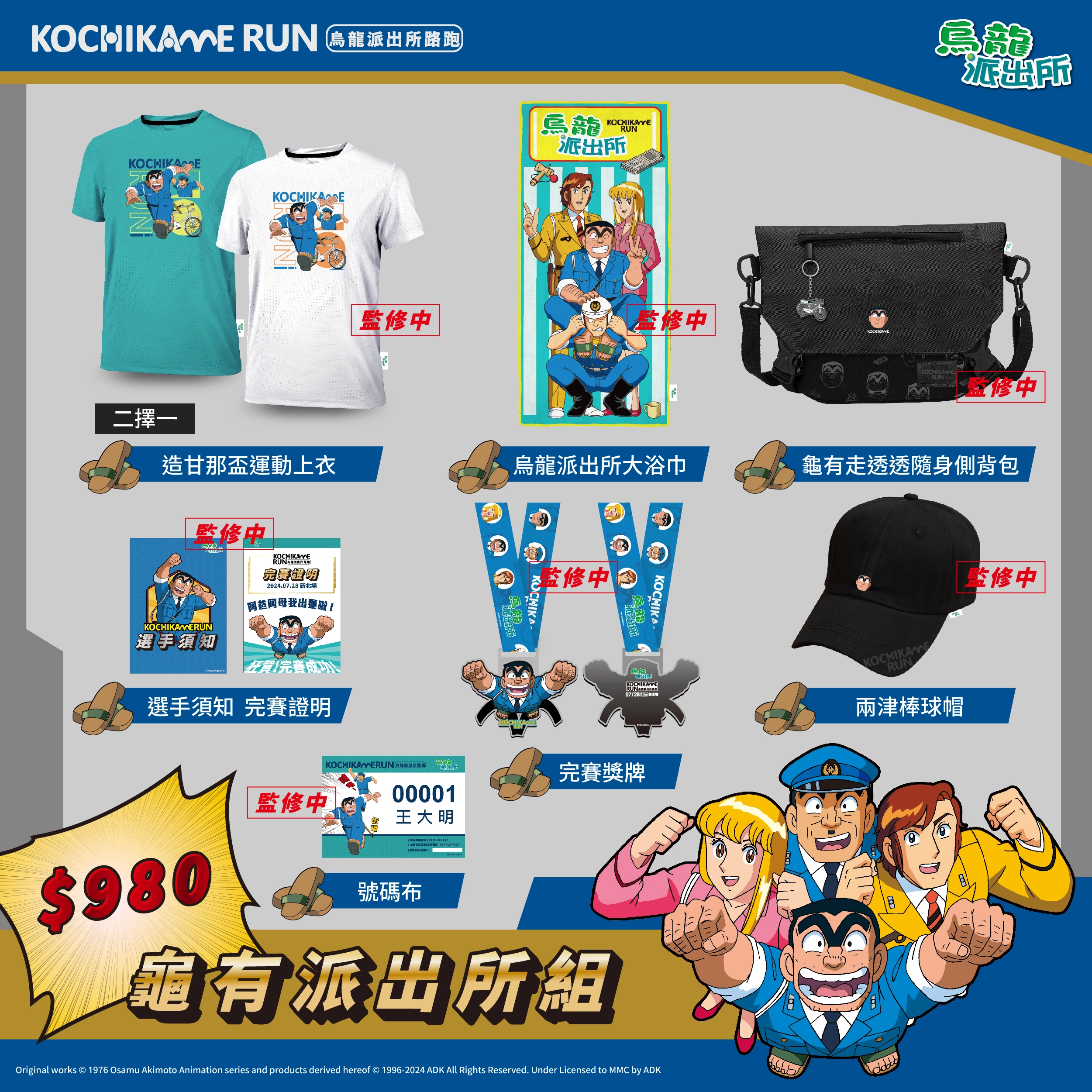 「2024烏龍派出所路跑」7月21日、7月28日分別於台中、新北開跑 4 KochiKameTokyoBeatCopsrunnewtptaichungnews05