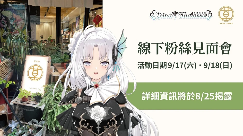 LeinaThalassabirthdaykusanews04