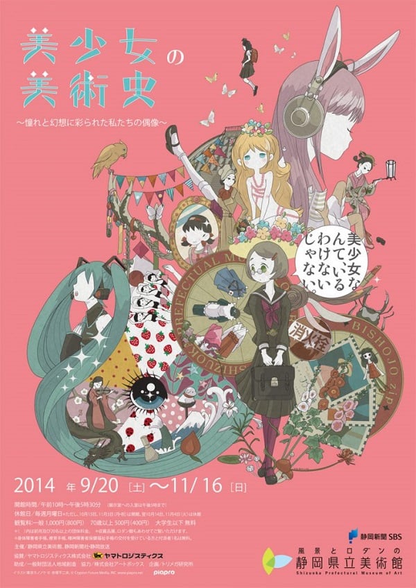 美少女の美術史 台灣8月24日起於北師美術館開展