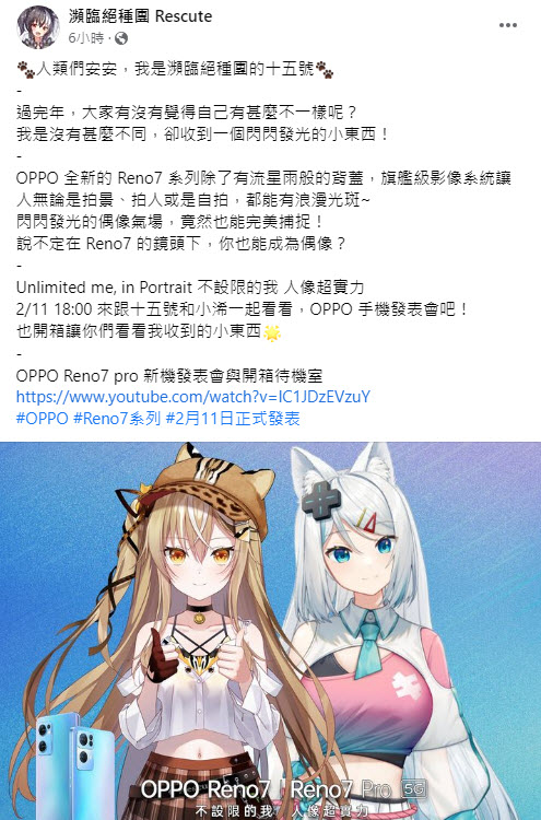 台灣Vtuber《瀕臨絕種團》十五號 因業配OPPO Reno7 pro新機引發討論 4 OPPOReno7proFifteenMizukiVtuber03