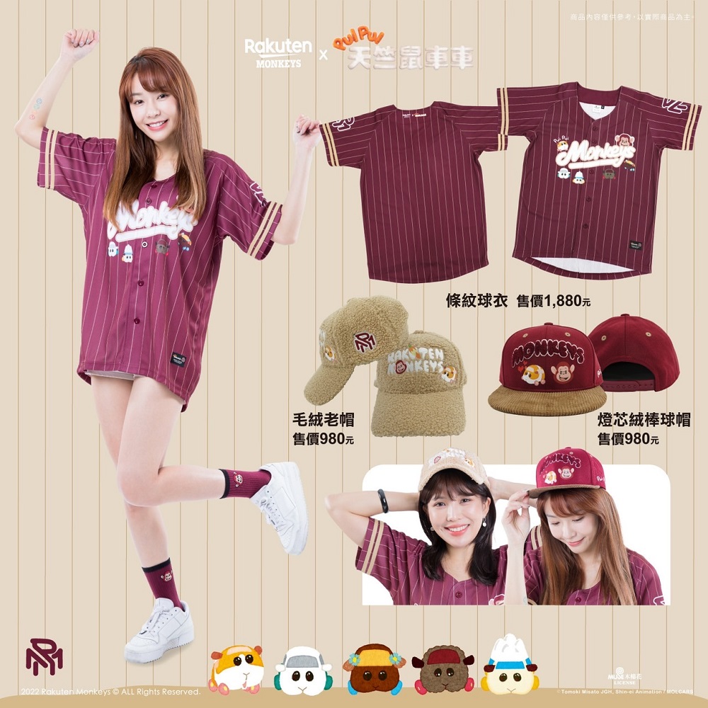 RakutenMonkeys X PUI PUI天竺鼠車車 聯名周邊販售中 5 RakutenMonkeyspuipuinews03