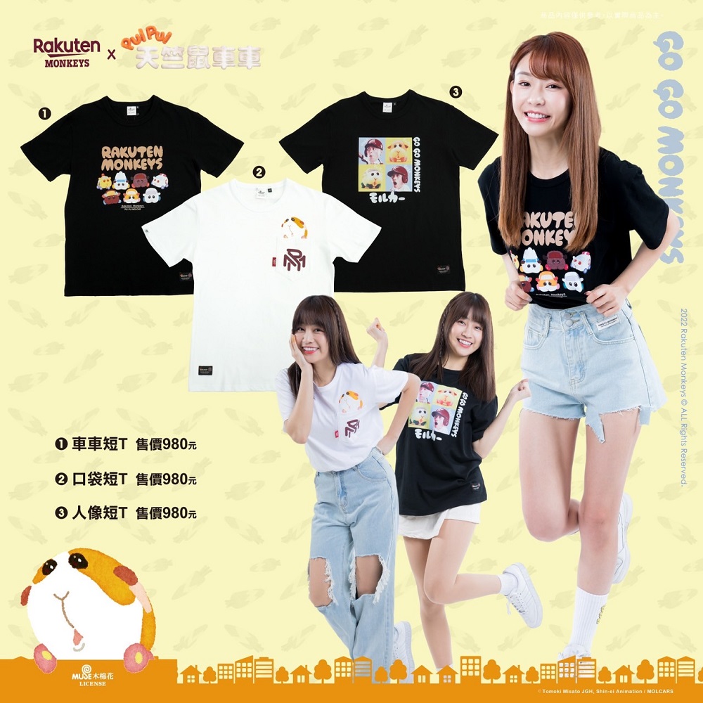 RakutenMonkeys X PUI PUI天竺鼠車車 聯名周邊販售中 6 RakutenMonkeyspuipuinews04