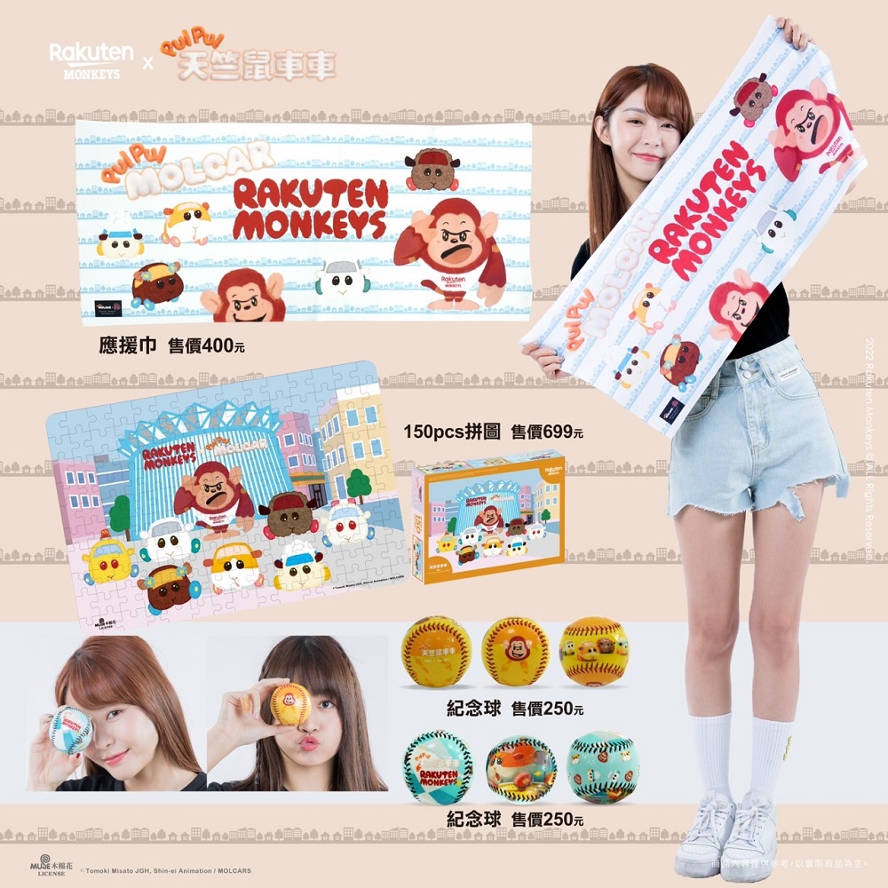RakutenMonkeys X PUI PUI天竺鼠車車 聯名周邊販售中 7 RakutenMonkeyspuipuinews05