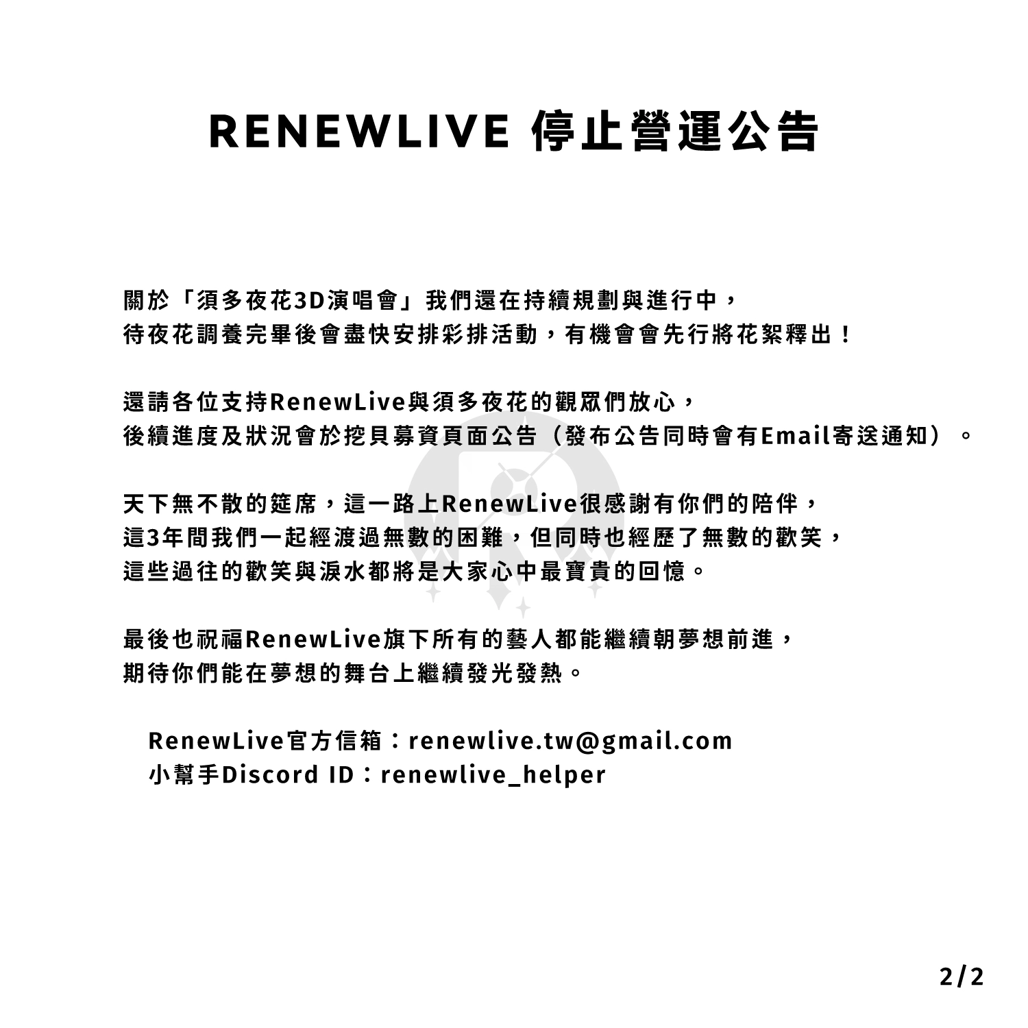 RenewLivedismiss02