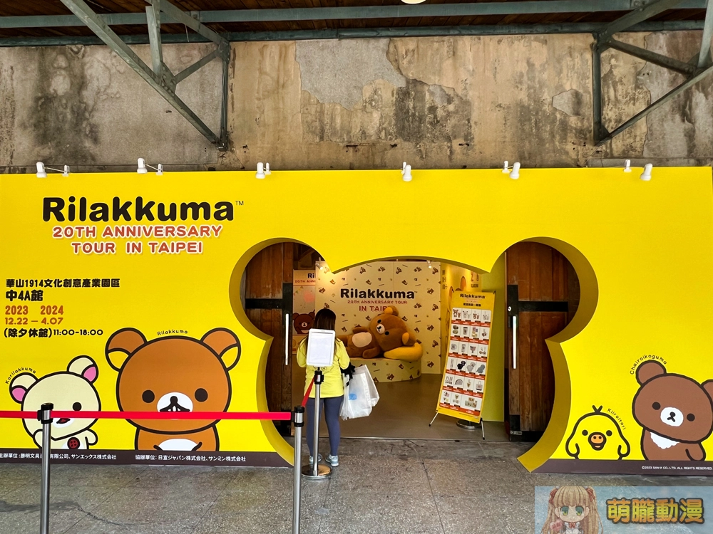 Rilakkuma20THAnniversaryTourTaipeievent05