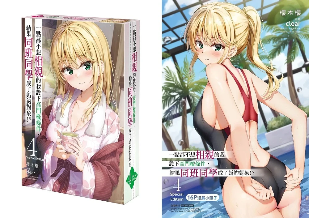 SakuragisakuraClearclassmatefourthspecial01