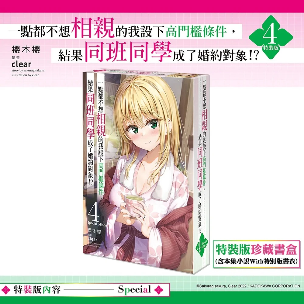 SakuragisakuraClearclassmatefourthspecial02