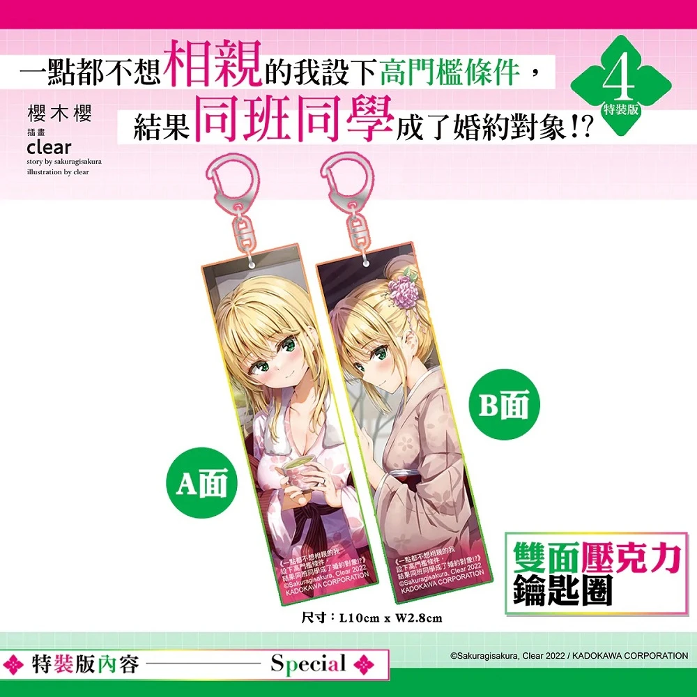 SakuragisakuraClearclassmatefourthspecial04