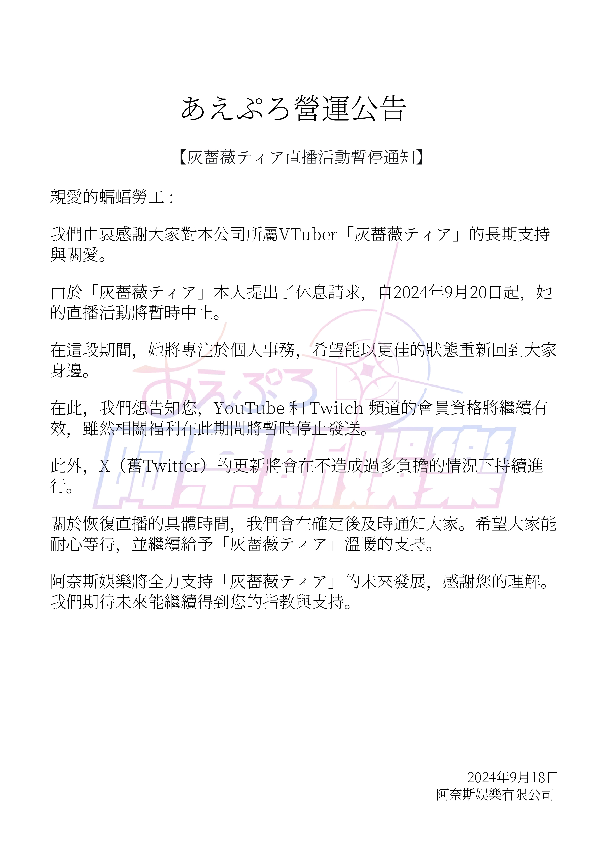 VTuber 公司阿奈斯娛樂10月31日重大公告 蕾米利亞、灰薔薇ティア、沐橙、艾莉絲將轉為個人勢或畢業 4 aeprocorpfirstgraduate03