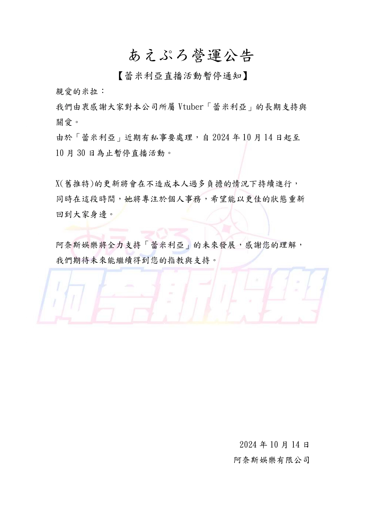 VTuber 公司阿奈斯娛樂10月31日重大公告 蕾米利亞、灰薔薇ティア、沐橙、艾莉絲將轉為個人勢或畢業 5 aeprocorpfirstgraduate04