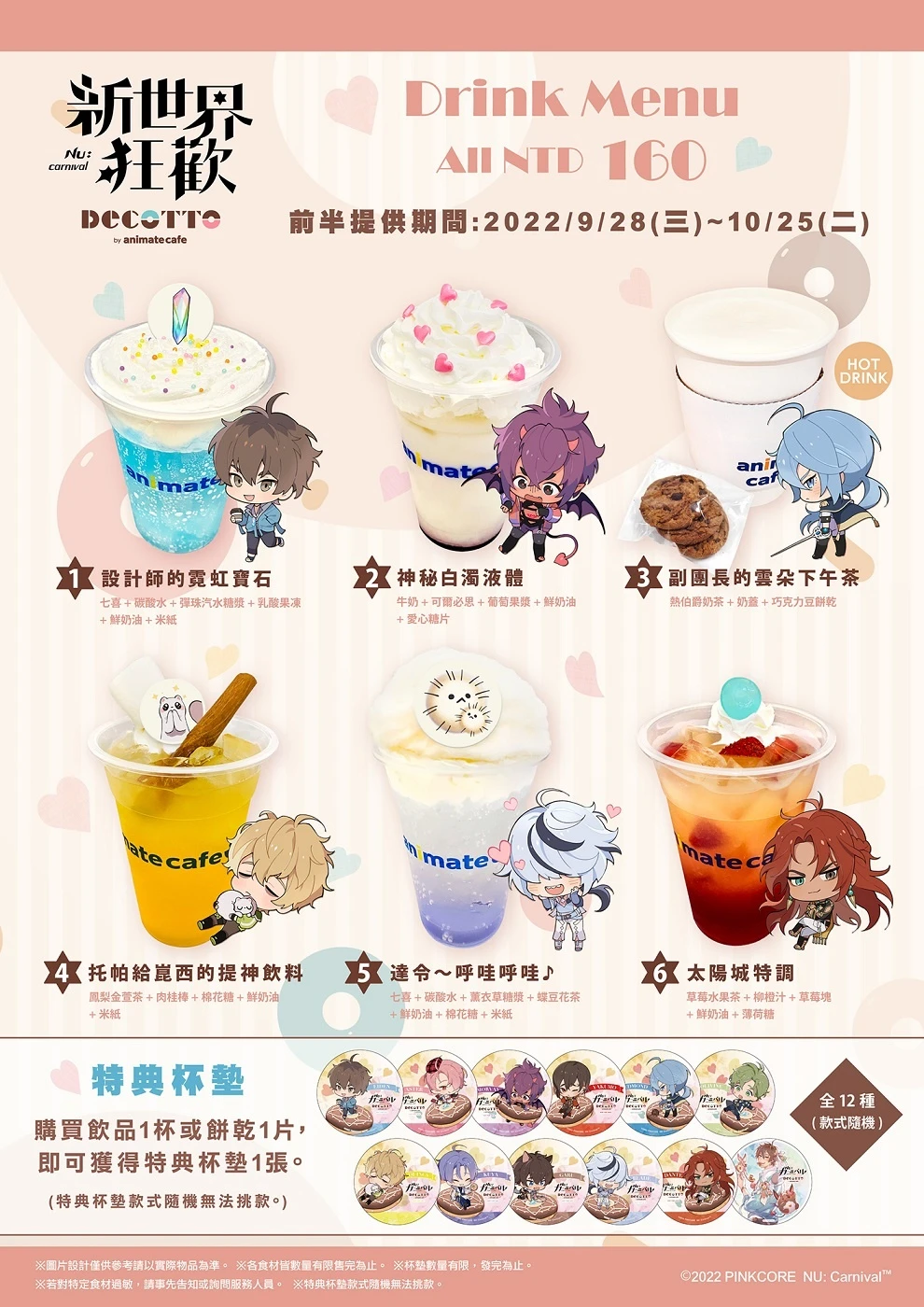 animatecafetwNUCarnivanews02