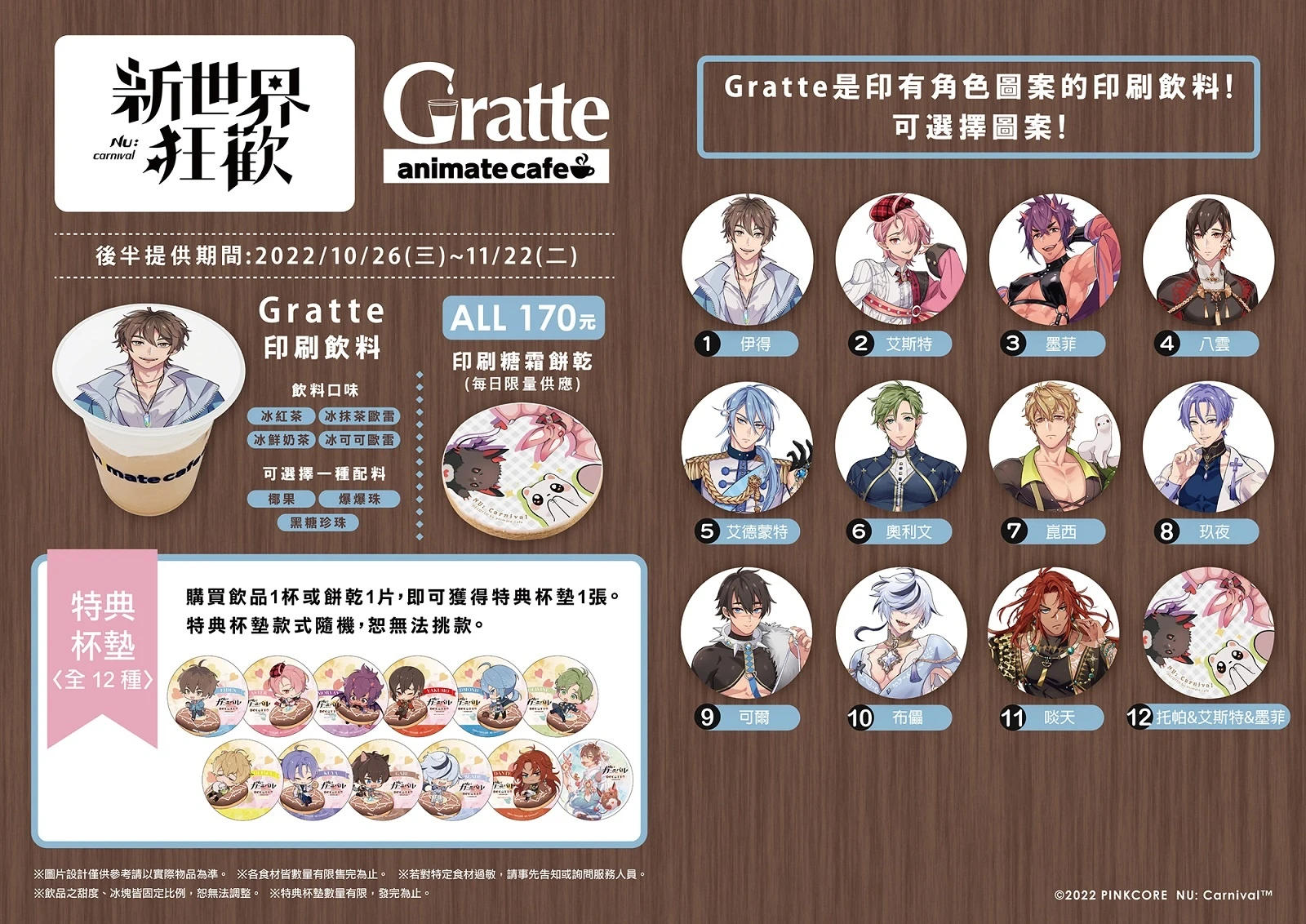 animatecafetwNUCarnivanews05