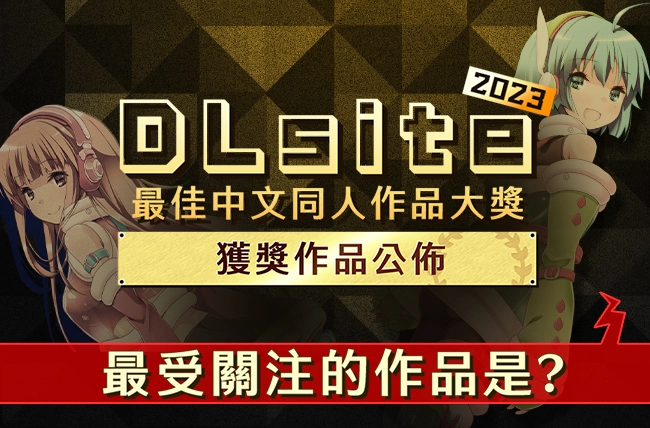 awards2023twvoteresult07