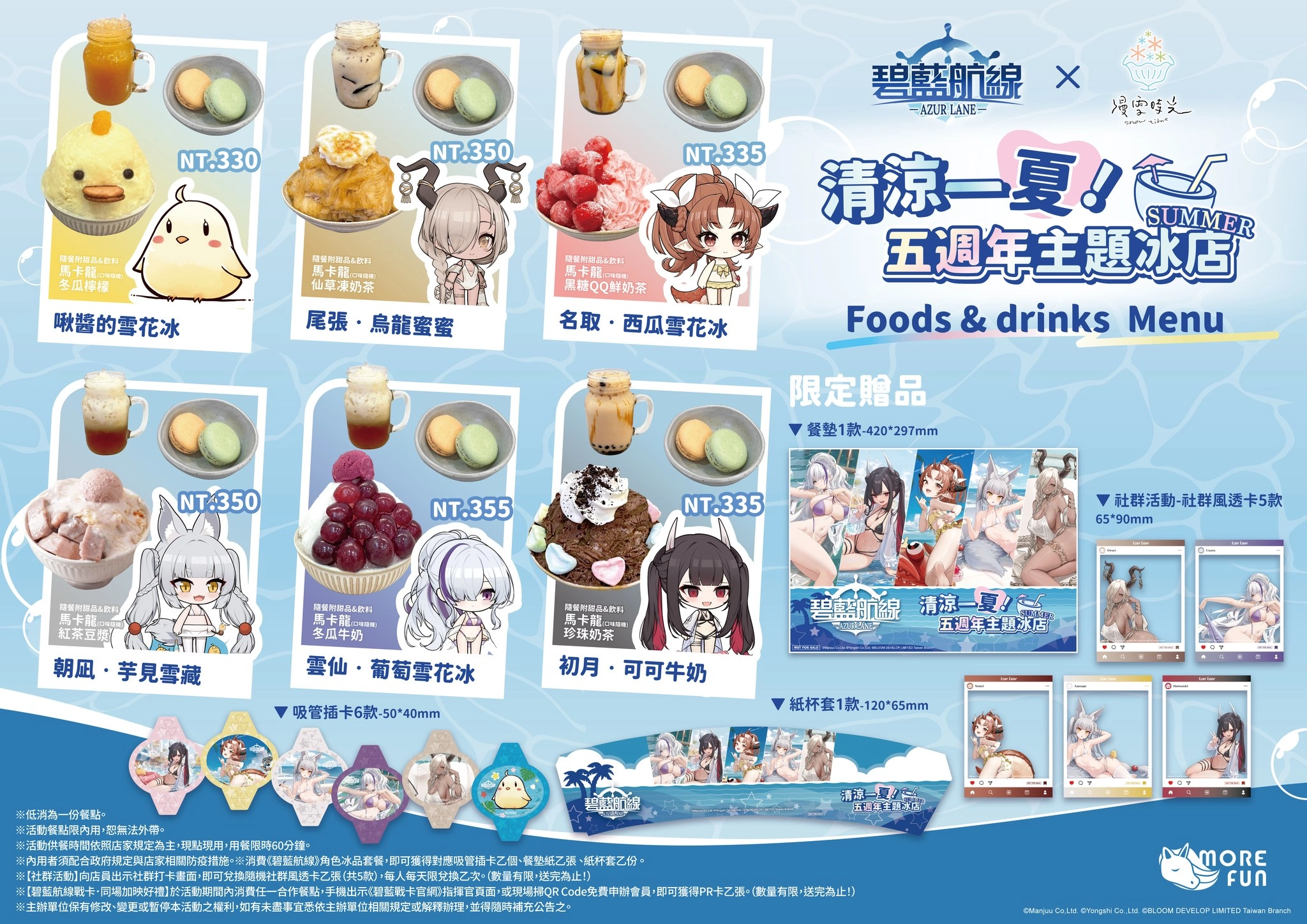 清涼一夏 《碧藍航線》五週年主題冰店 陸續於北中南開設 4 azurlaneTW5thicenews04