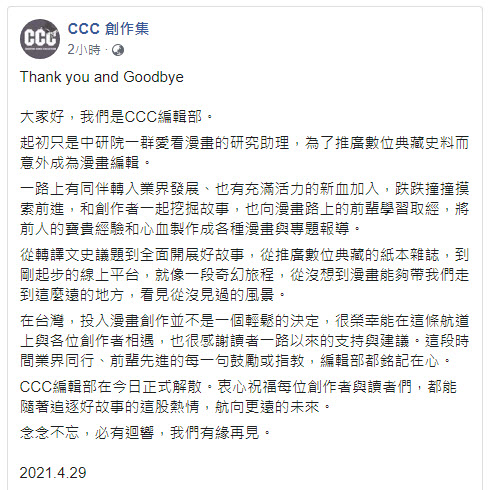 斷炊不是斷層 《CCC創作集》歷史任務仍在持續 新世代臺漫也不會停下腳步 2 cccthemes12