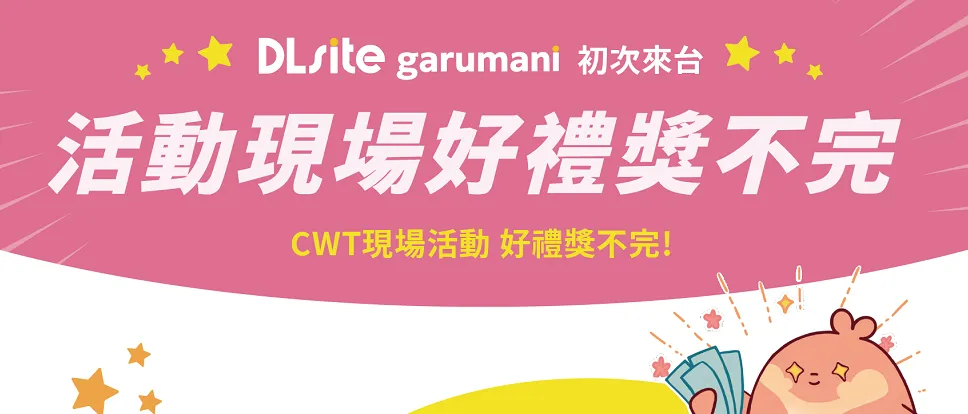 cwt64DLsitegarumaninews07