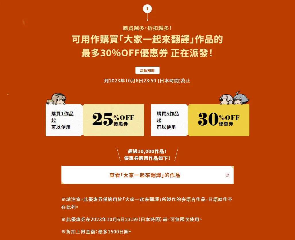 DLsite「大家一起來翻譯迎接2周年優惠活動」單品7.5折優惠券等活動進行中 3 dlsiteoverseastranslator2ndanniversarynews02