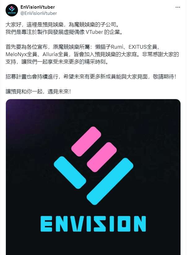 魔競娛樂獨立VTuber業務成立子公司「預見娛樂」 懶貓子等原屬VTuber全數移轉 8 envisionvtubertwestablished08