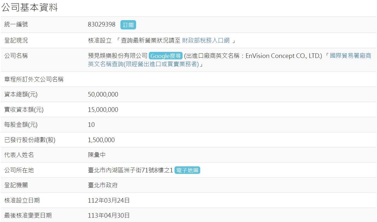 魔競娛樂獨立VTuber業務成立子公司「預見娛樂」 懶貓子等原屬VTuber全數移轉 10 envisionvtubertwestablished09