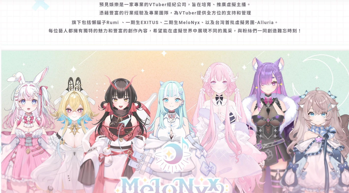 魔競娛樂獨立VTuber業務成立子公司「預見娛樂」 懶貓子等原屬VTuber全數移轉 11 envisionvtubertwestablished11