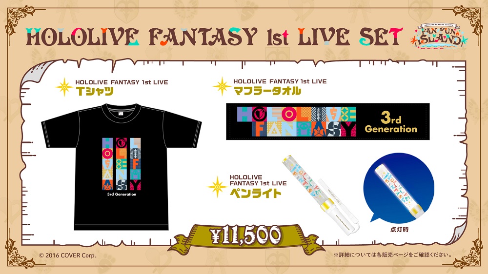 hololive 首次三期生獨立Live演唱會《HOLOLIVE FANTASY 1st LIVE FAN FUN ISLAND》確定舉辦 7 fanfunislandhololivepro07