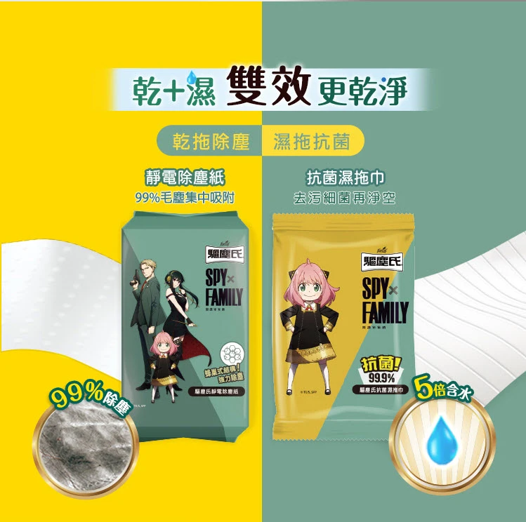 驅塵氏X《SPY×FAMILY間諜家家酒》聯名商品 間諜也能輕鬆化身低調清掃人員 6 farcentspyfamilygoods06