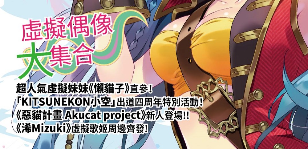 FF38 活動前Vtuber主題彙整 陣容涵蓋企業與社團 1 ff38vtubernews06